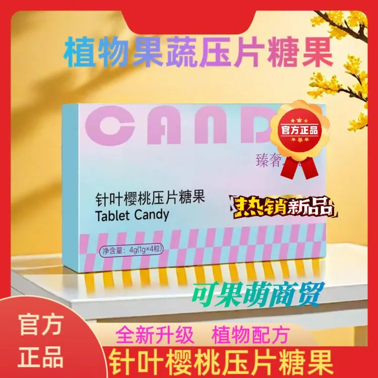 植物果蔬片新升级加量版植物果蔬直营糖果白芸豆膳食纤维片加强版