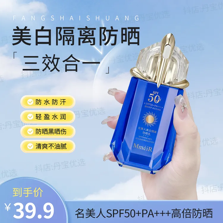 国妆名美人补水美白隔离防晒霜防水防汗防紫外线清爽不刺激防晒霜