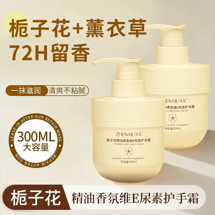 臻羞栀子花精油香氛尿素护手霜持久留香补水滋润保湿嫩肤大容量