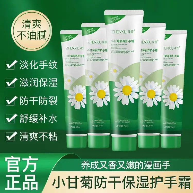 臻羞小甘菊润养护手霜防干防裂补水保湿润护清爽嫩白粗糙润肤便携