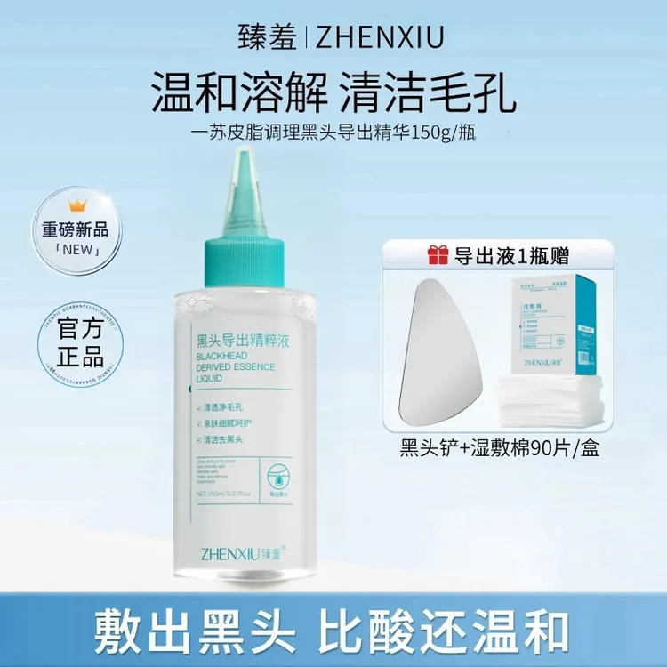 【官方正品】ILSO同款臻羞黑头导出液清洁温和去黑头收敛毛孔不刺激