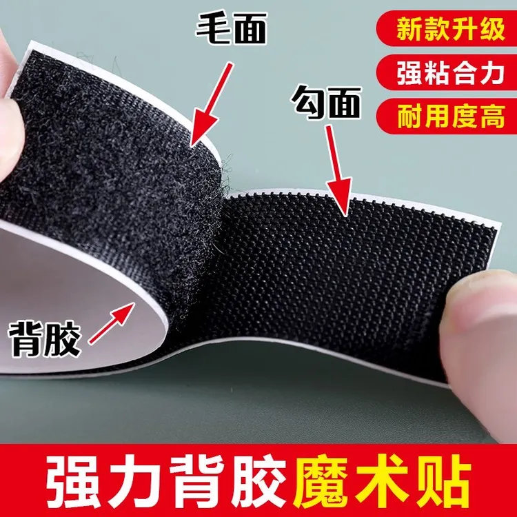 可撕自粘自贴背胶魔术贴黑色白色子母扣强力双面粘贴勾毛面魔术贴