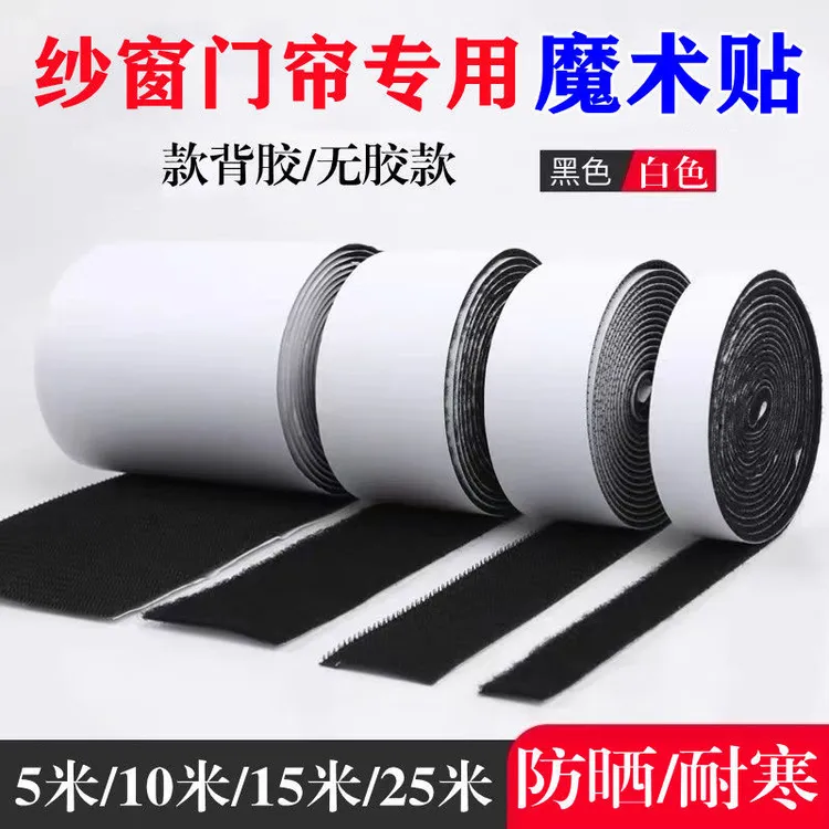 强力背胶魔术贴白色黑色便捷黏贴勾面毛面可撕式魔术贴耐用