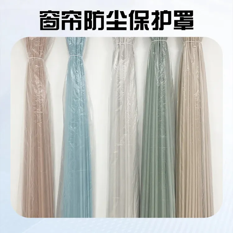 窗帘防尘罩防灰底部防脏保护套家用装修保护套窗纱加厚透明包袋