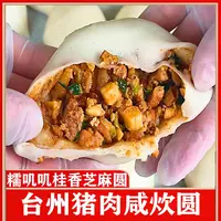 咸炊圆台州特产猪肉圆糯米圆猪肉糯米团清明果白果青圆馅料饱满