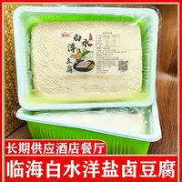 临海白水洋豆腐1盒3斤共5盒盐卤豆腐老豆腐烟熏味豆腐酒店同款