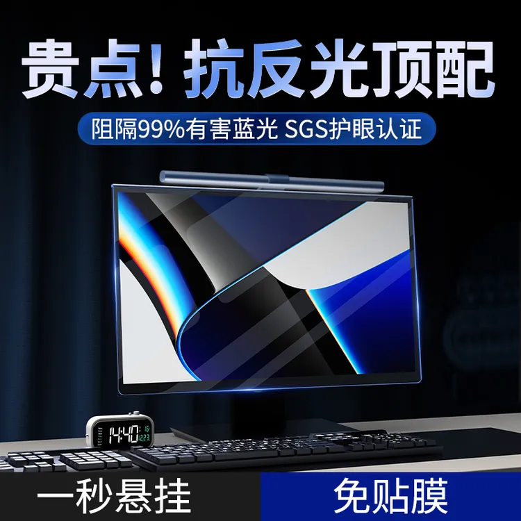 防蓝光隐私屏幕膜防反光保护屏显示器护眼适用台式电脑防窥膜360