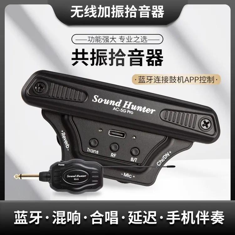 sound hunter声音猎人AC-5Gpro无线加振拾音器 蓝牙伴奏直播演出 