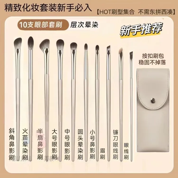 沧州鎏金10支眼部套刷眼影刷鼻影刷晕染刷初学者软毛化妆刷眼线刷