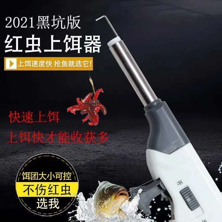 不锈钢红虫枪上饵器豪华版全自动快速绑皮筋蚯蚓活饵夹子挂饵神器