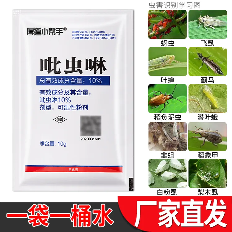【高品质原料】植物通用速效型花卉蔬菜果树大田农作物防护吡虫啉