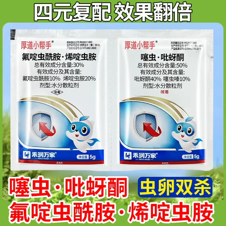高含量【四种成份】横扫白粉虱蓟马蚜虫专用花卉大田蔬菜果树防护