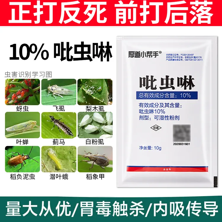 【厂家批发正品】花卉大田蔬菜果树蚜虫蓟马飞虱蚧壳虫杀虫剂吡虫啉