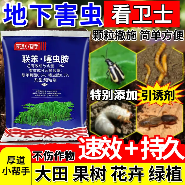 【厂家让利】地上地下撒施防虫颗粒果园蔬菜大田联苯噻虫胺保价囤货