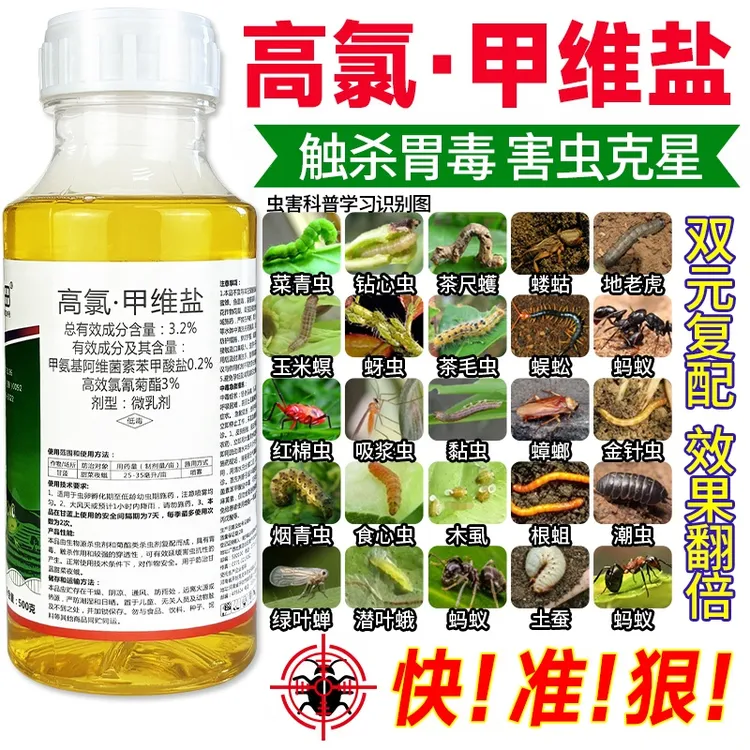 高含量农用高甲花卉大田蔬菜果树园林一招解决低成本杀虫剂