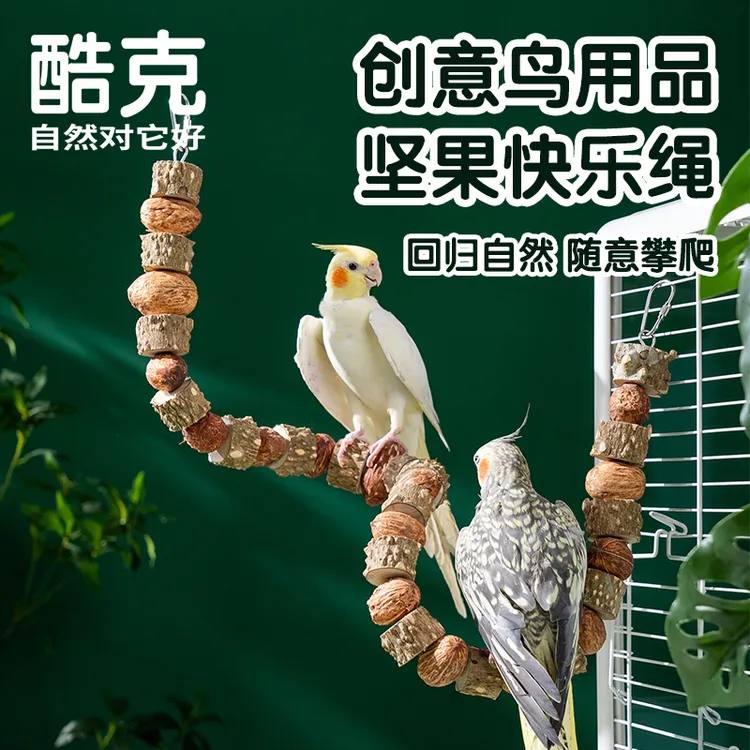 鹦鹉坚果啃咬玩具攀爬绳鸟玩具小太阳和尚玄风鹦鹉啃咬磨牙爬梯
