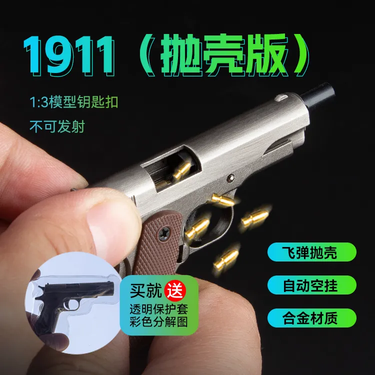 趣味解压玩具枪模型1911柯尔特枪钥匙扣抛壳拆卸合金玩具摆件