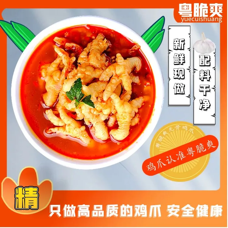 【1000g×1罐装】粤脆爽（蒜香酸辣味）去骨大鸡爪酸辣无骨脱骨鸡爪