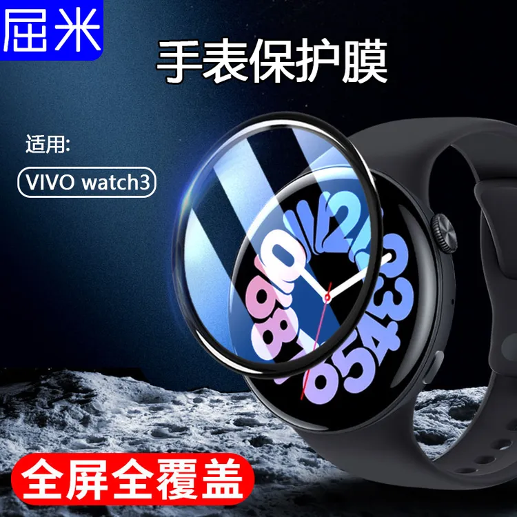 适用于vivowatch3手表膜防摔watch3保护膜智能运动手表盘水凝软膜