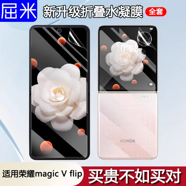 适用于荣耀magicvflip水凝膜magicvflip折叠屏手机保护膜水凝软膜