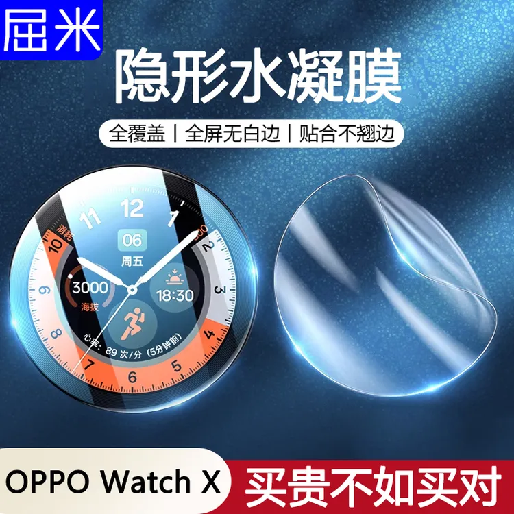 适用oppowatchx手表水凝膜隐形防摔watchX智能手表保护膜水凝软膜