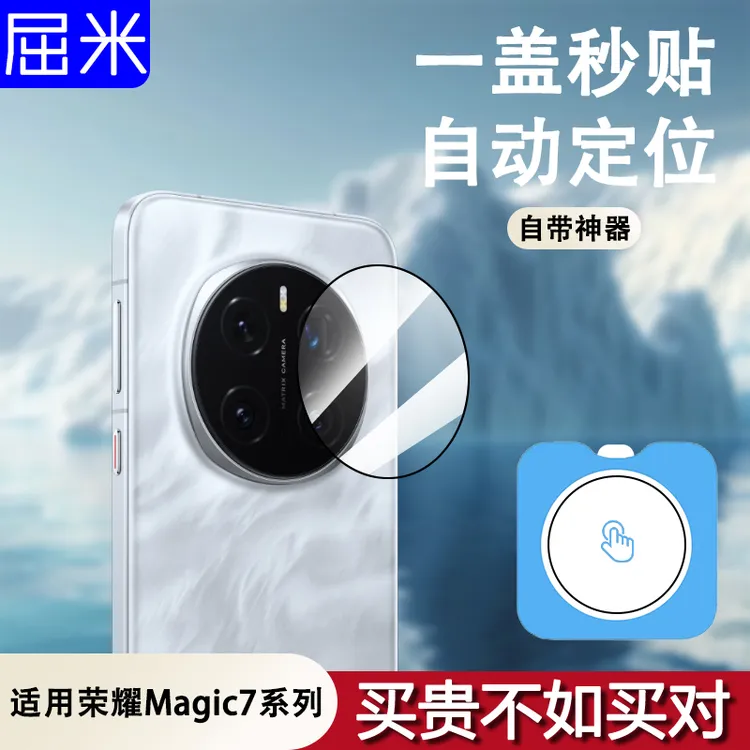 适用荣耀magic7镜头膜magic7pro镜头保护膜全包防摔摄像头钢化膜