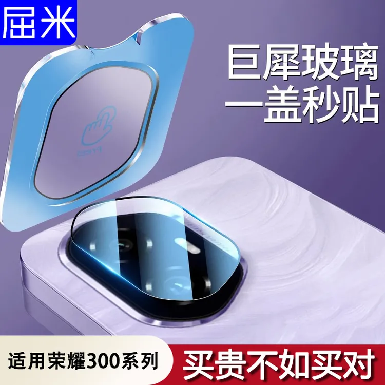 适用荣耀300镜头膜荣耀300pro镜头保护膜300ultra后摄像头钢化膜