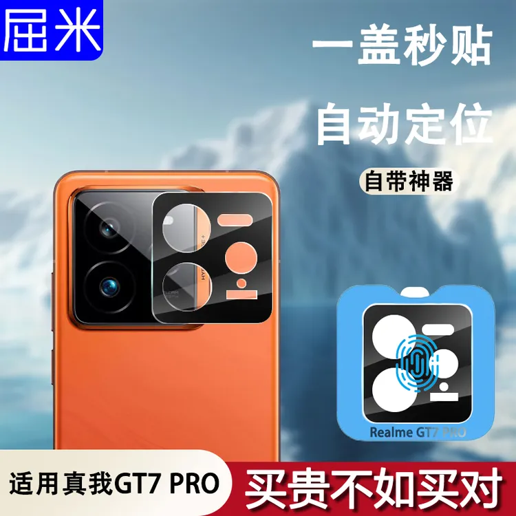 适用真我gt7pro镜头膜realmeGT7PRO镜头保护膜全包防摔摄像头钢化