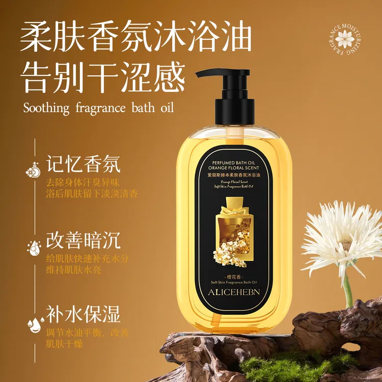 ALICEHEBN爱丽斯赫本 柔肤香氛沐浴油spALSHBHH0029