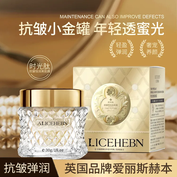 【听听专属】英国ALICEHEBN爱丽斯赫本 时光肽抗皱恒润美肌霜