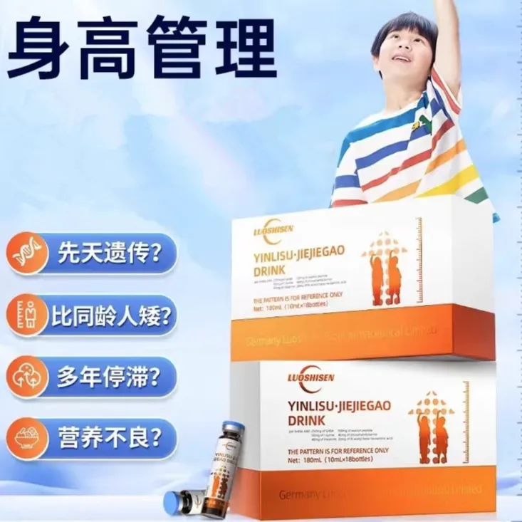 德国洛仕森引力素节节高活性赖氨酸成长液体钙儿童少年成长素ttu