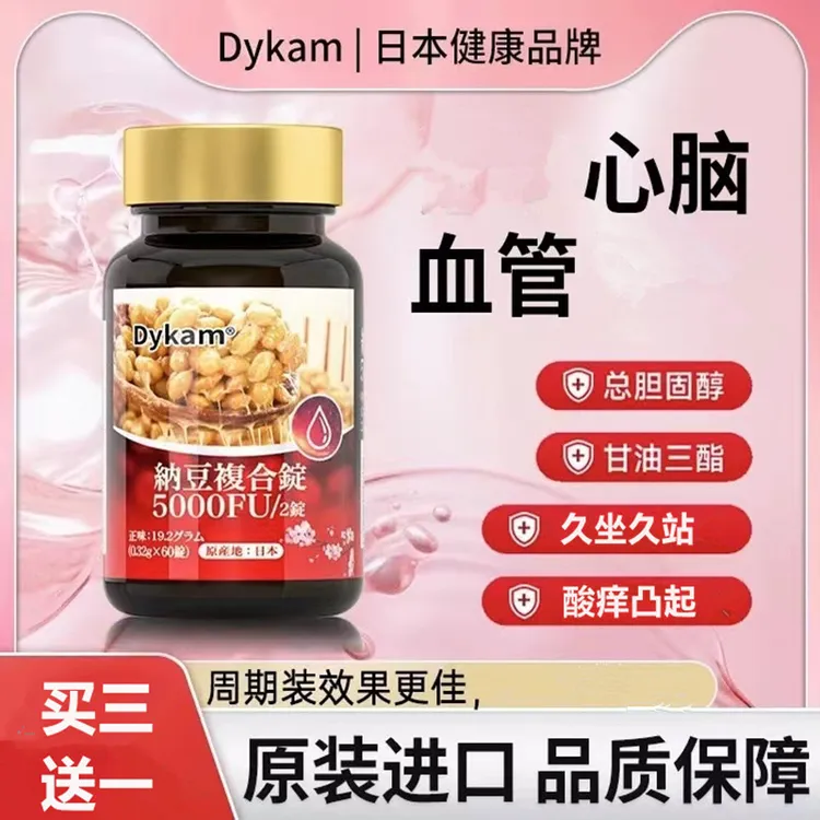 日本原装进口Dykam迪卡姆纳豆激酶5000FU呵护中老年人心脑血管