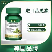 美国原装进口TTU苦瓜素辣木叶复合片ttu苦瓜素血糖高糖友人群