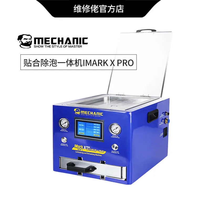 维修佬 压屏除泡机直面/曲面/平板贴合机一体贴合机真空贴合工具