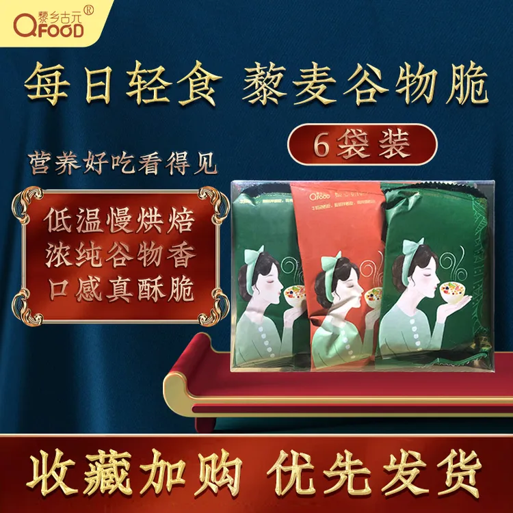 【店长推荐】藜麦姐姐藜麦原味谷物脆简装35g*6解馋办公室零食
