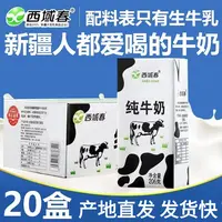 【赵朔师父专属】新疆西域春纯牛奶20盒黑砖蓝砖纯牛奶老人学生儿童
