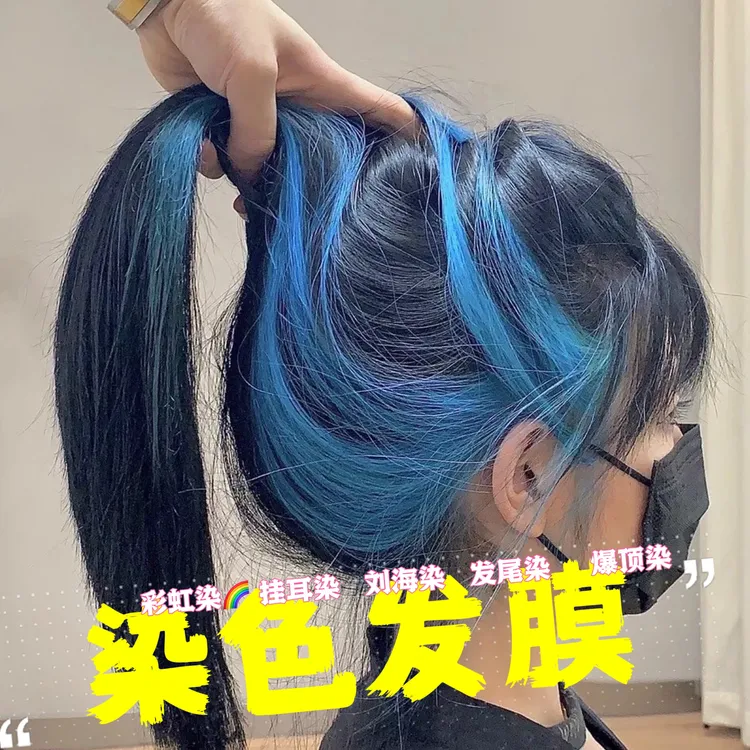 挂耳染发膜挑染染发膜膏显白彩虹染流行色自己在家染发刘海爆顶染