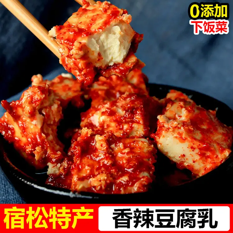 【豆腐乳】传统手工下饭菜罐装420G 宿松香辣腐乳0添加开盖即食咸菜