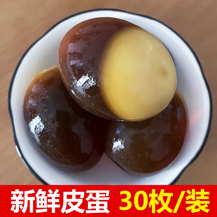 【皮蛋子】安徽特产黄泥包蛋 传统腌制松花蛋 鸡蛋凉拌美食 30枚