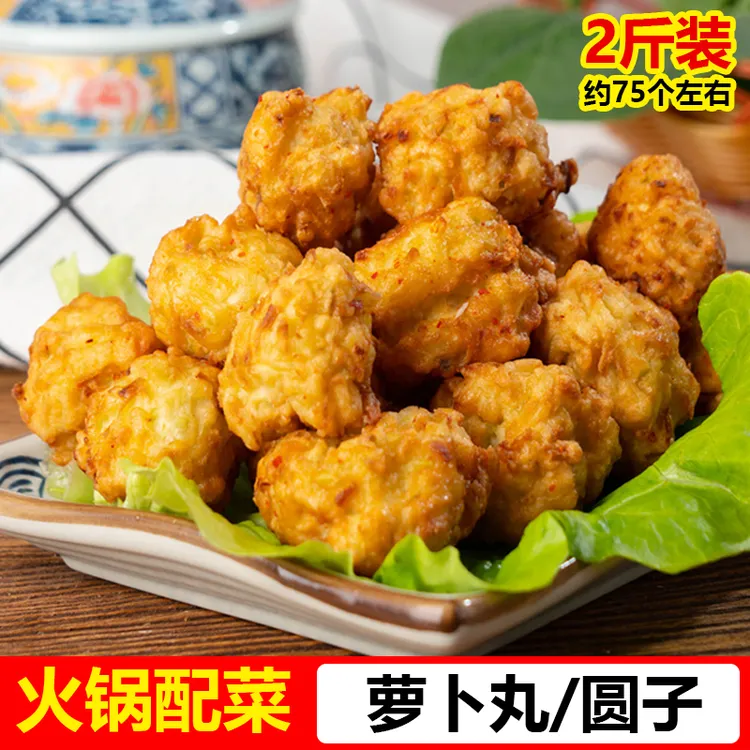油炸萝卜丝素丸子2斤 自制手工蔬菜圆子速食半成品火锅麻辣烫食材