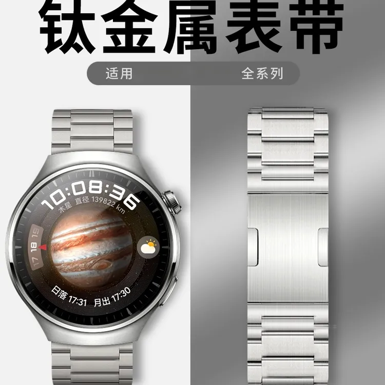 适用华为watch4pro手表钛合金保时捷同款GT5/2荣耀magic2表带gs3