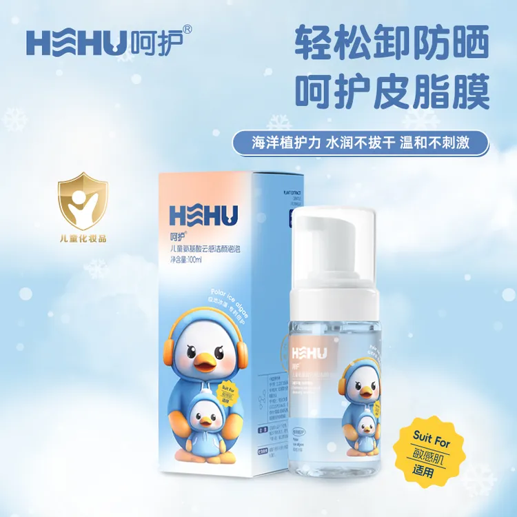 呵护HEHU儿童洗面奶100ml宝宝专用氨基酸洁面泡泡婴儿男孩女孩