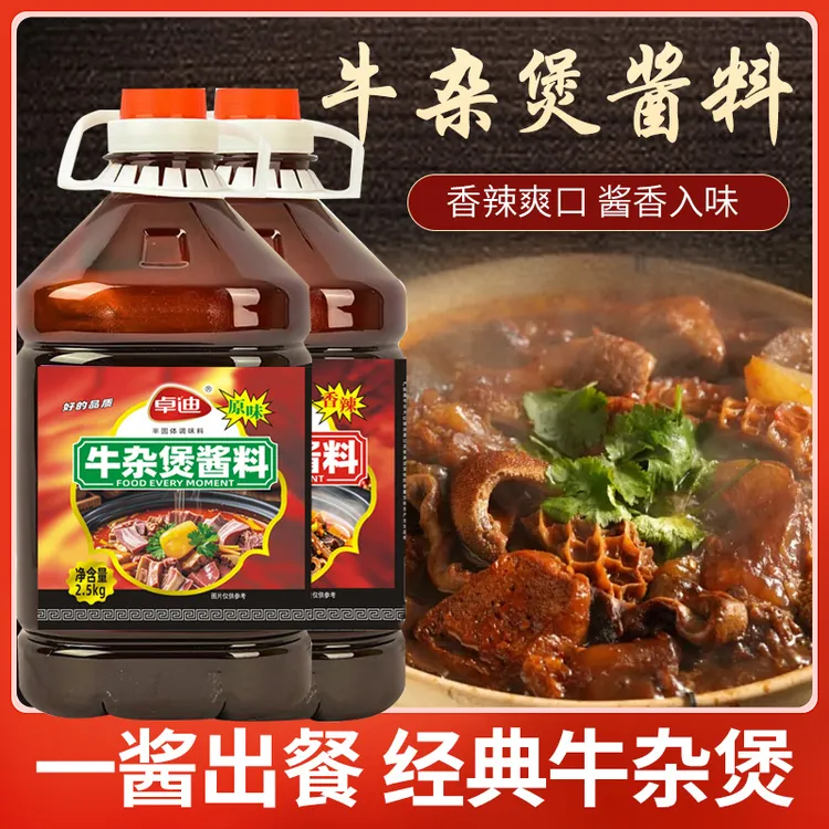 正宗港式牛杂煲酱料商用酱香牛肉牛腩调味酱火锅闷煮打边炉底汤料