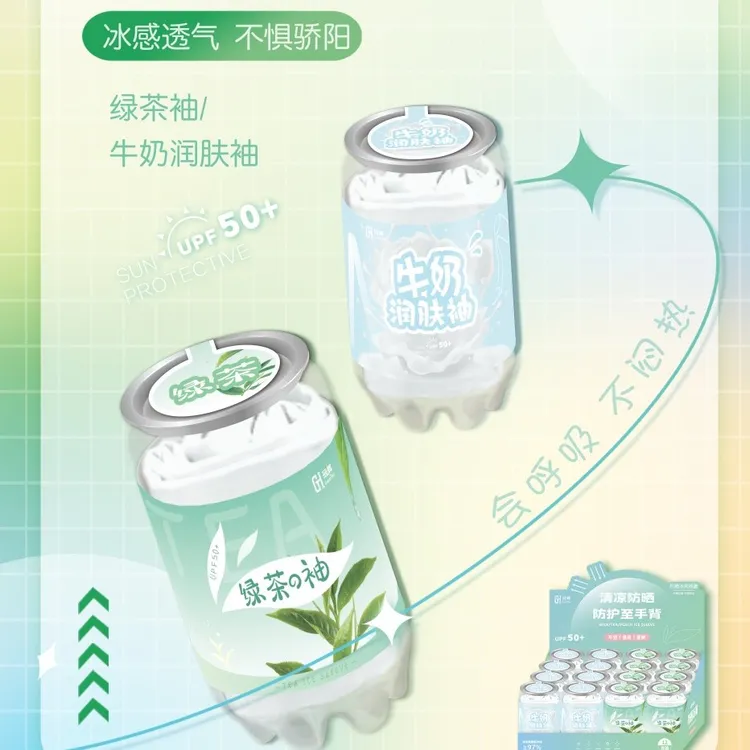8防晒冰袖可乐罐透气男女通用UPF50+夏季防紫外线冰丝防水冰袖