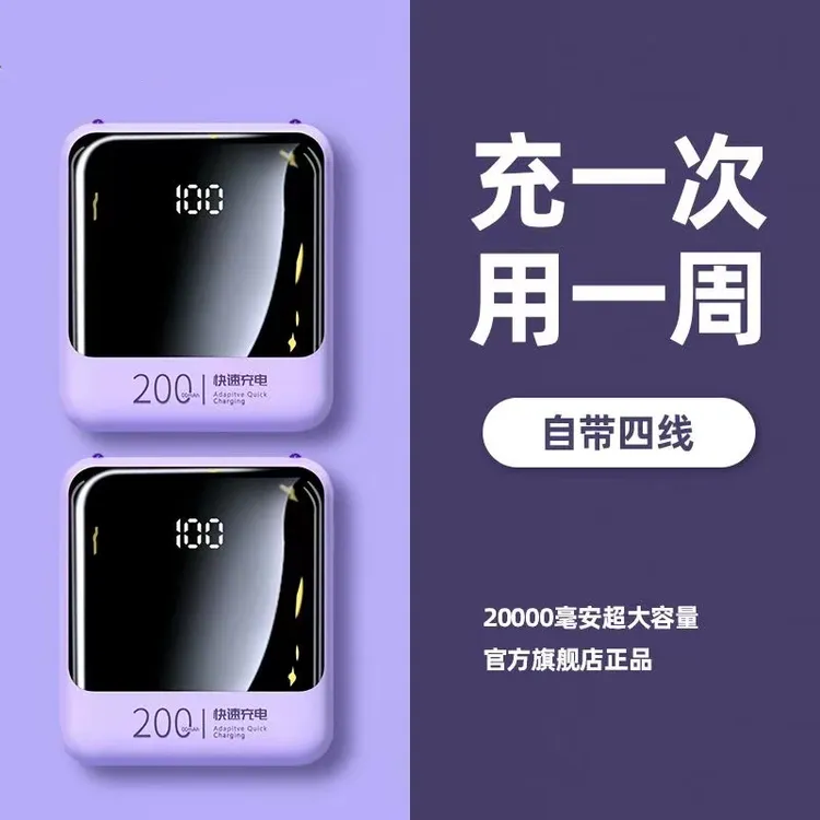自带线20000M充电宝超薄迷你移动电源大容量毫安苹果安卓专用快充