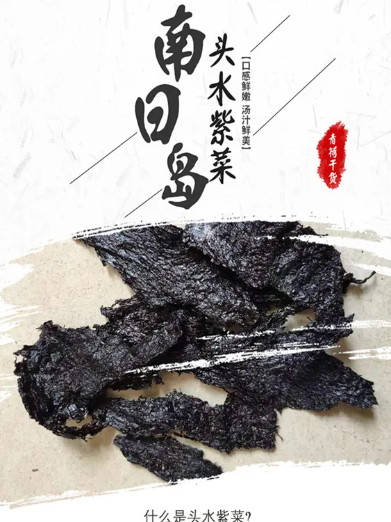 250克福建紫菜 南日岛头水尾紫菜 日晒海产干货无沙免洗手工紫菜