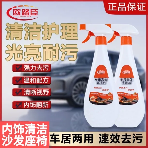 欧路臣（汽车内饰清洁剂）内饰顶棚清洁坐椅家用沙发快速泡沫免水洗