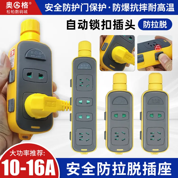 防拉脱插座板多功能多孔拉不脱接线板家用大功率纯铜无线带锁插板
