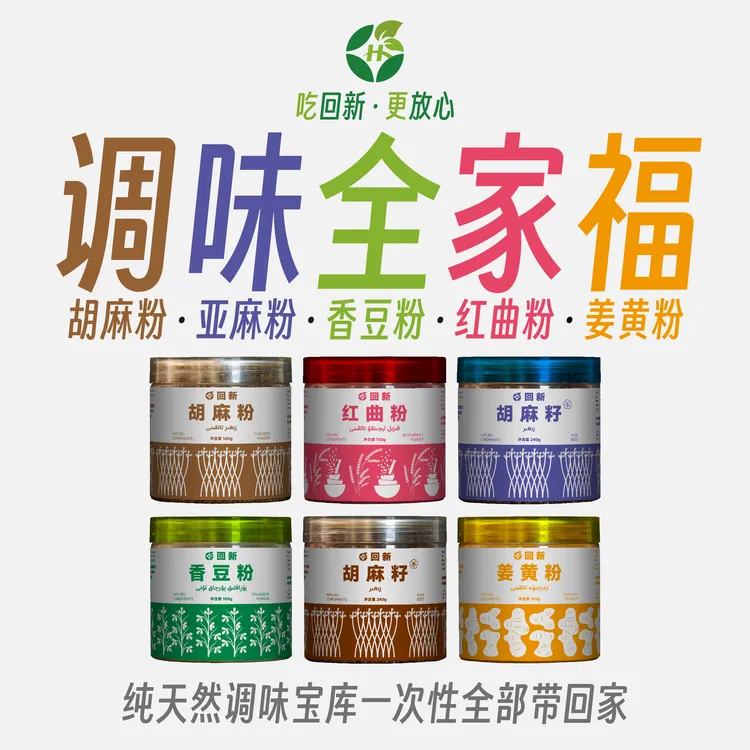 回新新疆奇台香豆粉胡麻粉红曲粉姜黄粉花卷蒸饼专用粉