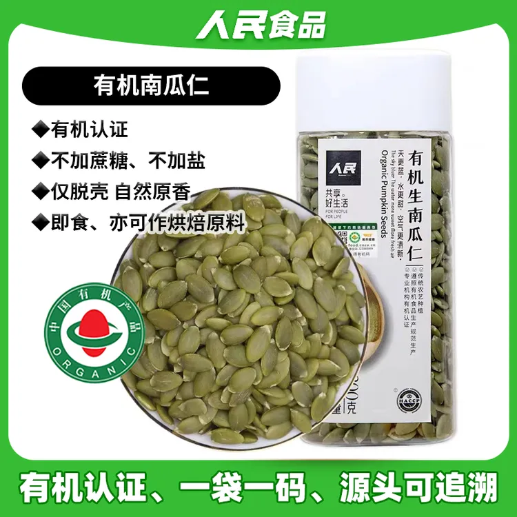 有机生南瓜籽养雌种子循环搭配健康零食无壳生瓜子仁生南瓜子仁